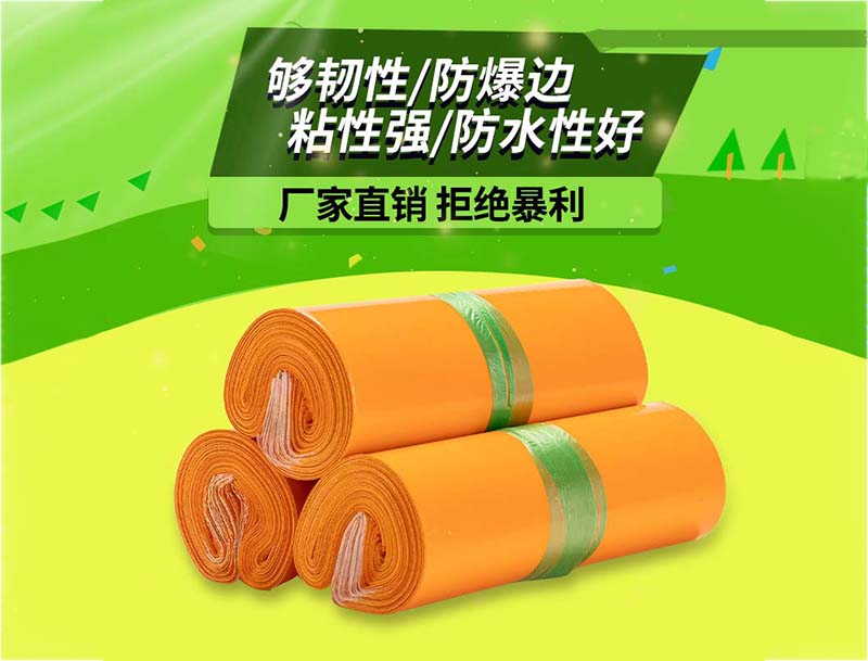 赞皇橙色快递袋-03