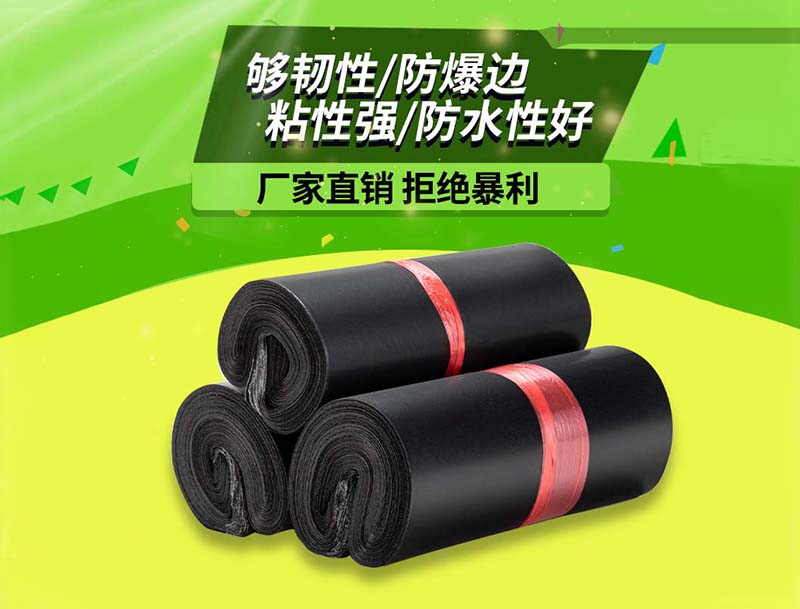 赞皇黑色快递袋-06